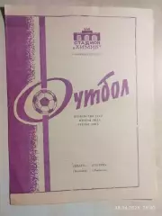 Волга Калинин - Сатурн Рыбинск 1976