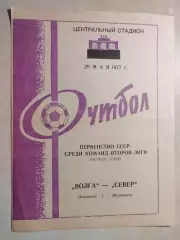Волга Калинин - Север Мурманск 1977
