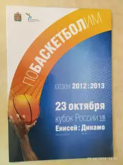 Енисей Красноярск - Динамо Москва 2012 Кубок России