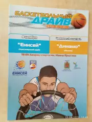 Енисей Красноярск - Динамо Москва 2010