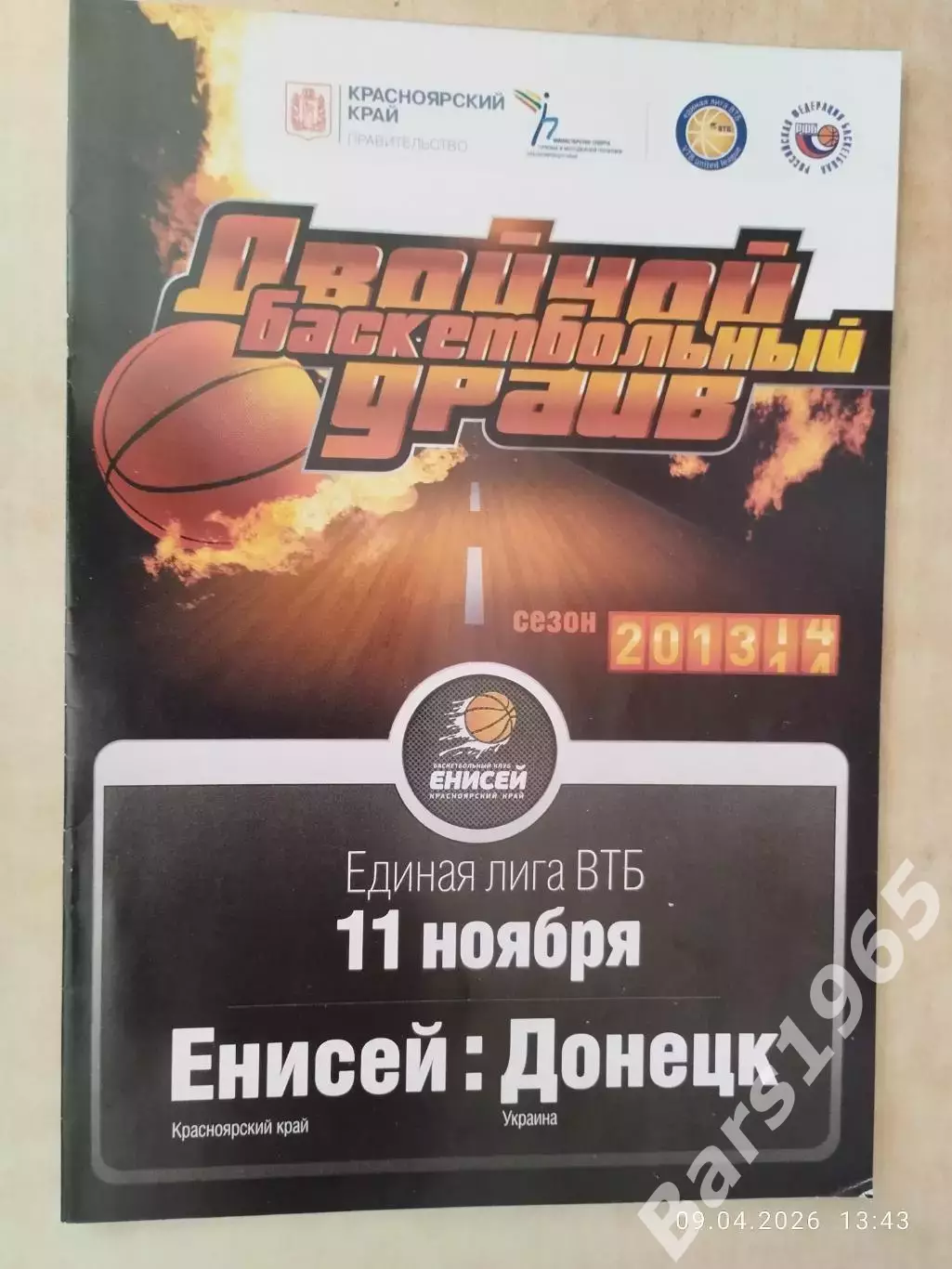 Енисей Красноярск - Донецк 2013