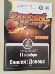 Енисей Красноярск - Донецк 2013