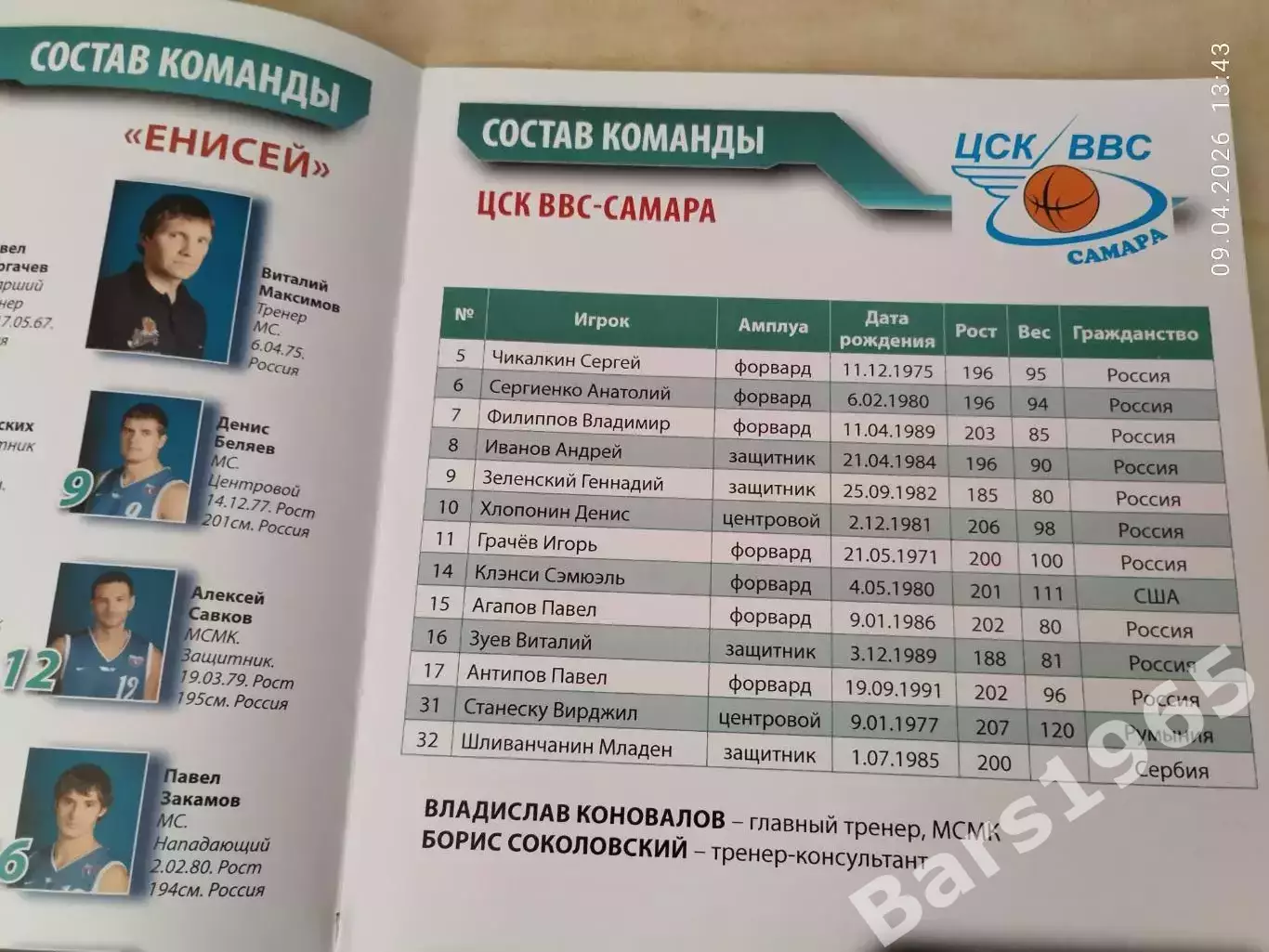 Енисей Красноярск - ЦСК ВВС Самара 2009 1