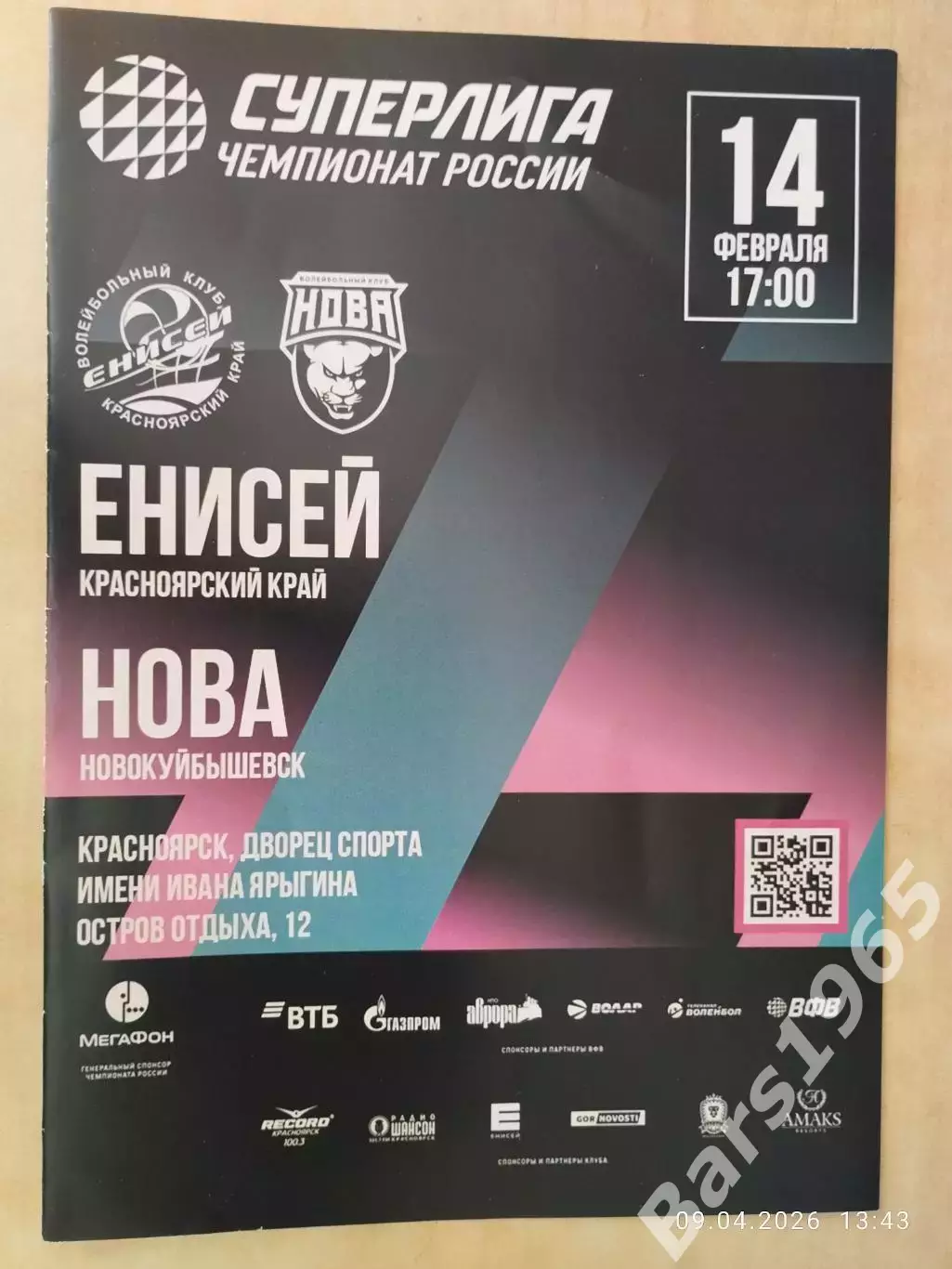 Енисей Красноярск - Нова Новокуйбышевск 2026