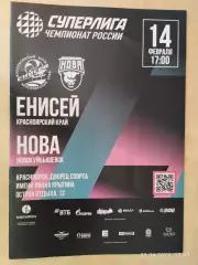 Енисей Красноярск - Нова Новокуйбышевск 2026