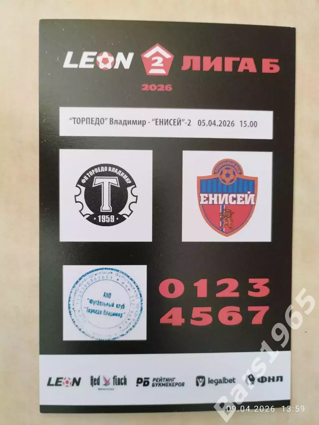 Торпедо Владимир - Енисей-2 Красноярск 2026 Аккредитация