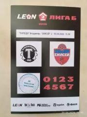 Торпедо Владимир - Енисей-2 Красноярск 2026 Аккредитация