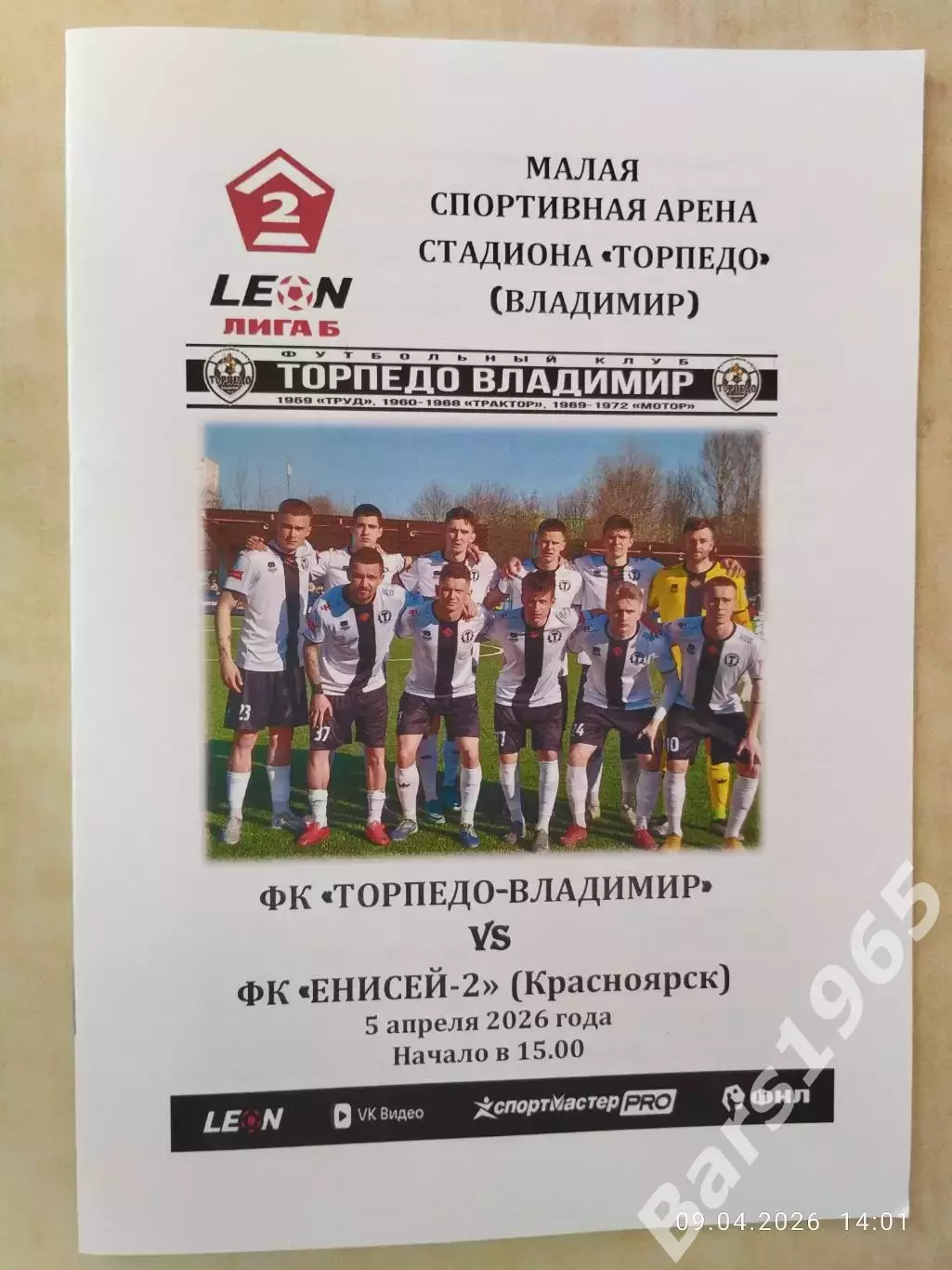 Торпедо Владимир - Енисей-2 Красноярск 2026