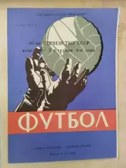 Сокол Саратов - Динамо Киров 1977