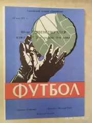 Сокол Саратов - Дружба Йошкар-Ола 1977