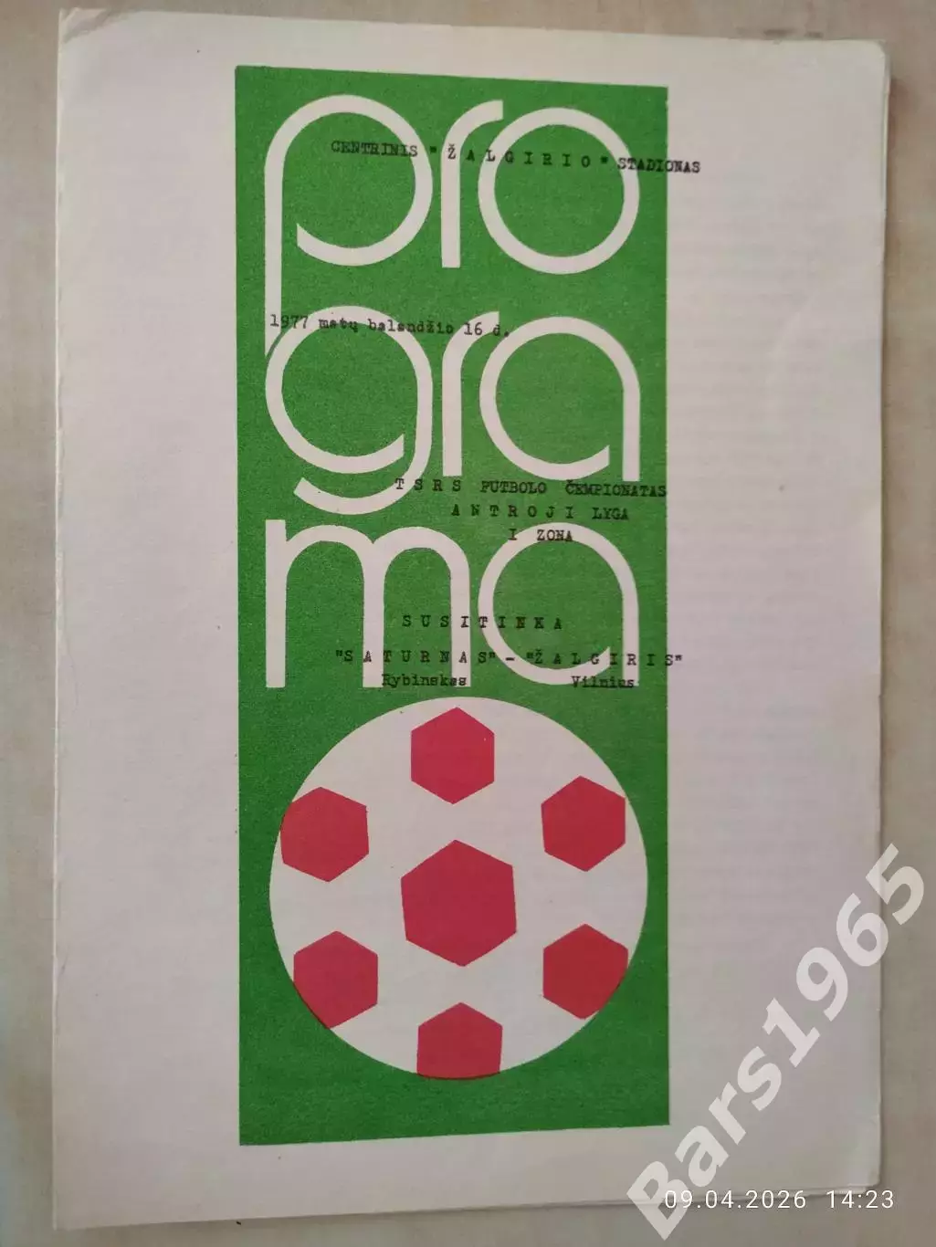 Жальгирис Вильнюс - Сатурн Рыбинск 1977