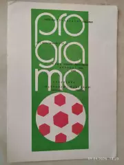 Жальгирис Вильнюс - Сатурн Рыбинск 1977