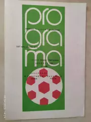 Жальгирис Вильнюс - Атлантас Клайпеда 1977