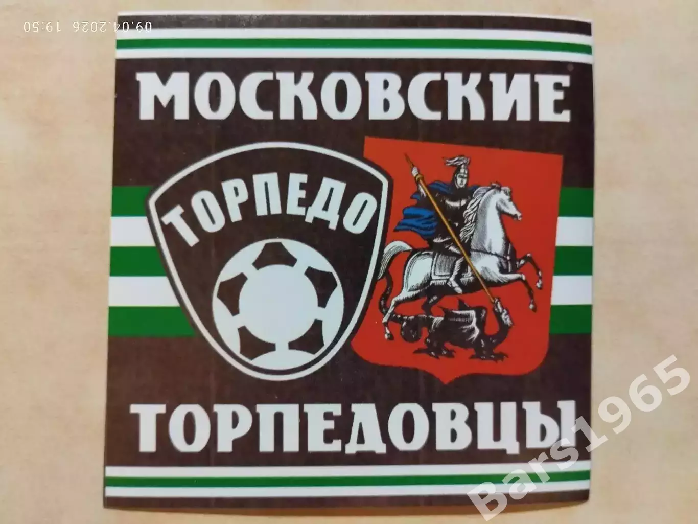 Стикер наклейка Торпедо Москва вид 7