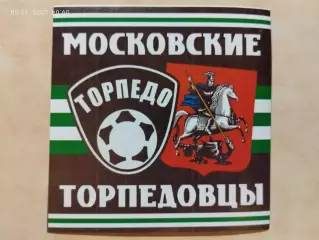 Стикер наклейка Торпедо Москва вид 7