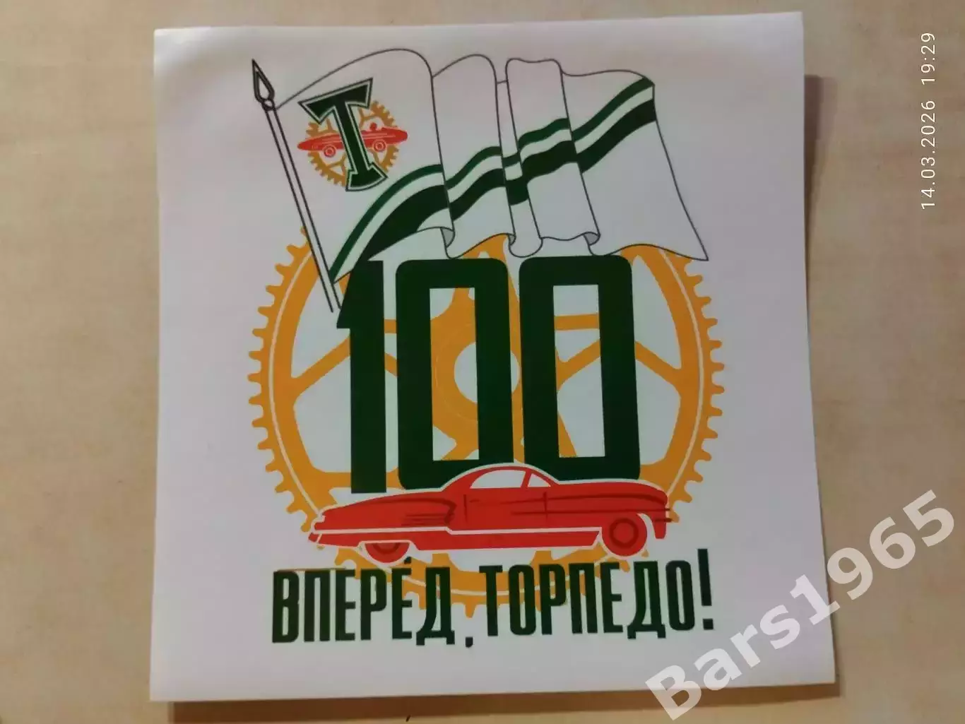 Стикер наклейка Торпедо Москва вид 9