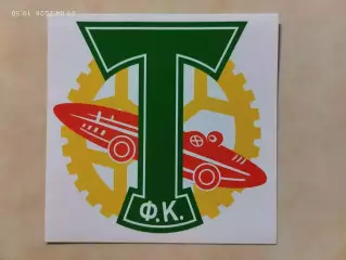 Стикер наклейка Торпедо Москва вид 11