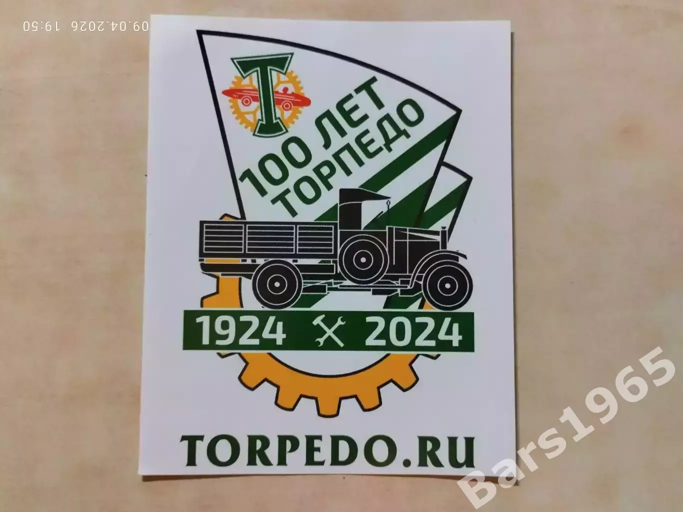 Стикер наклейка Торпедо Москва вид 12