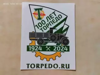 Стикер наклейка Торпедо Москва вид 12