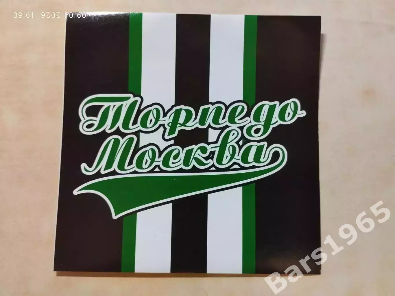 Стикер наклейка Торпедо Москва вид 13