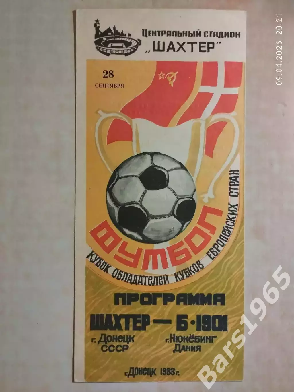 Шахтер Донецк - Б-1901 Дания 1983