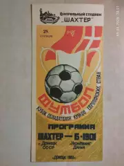 Шахтер Донецк - Б-1901 Дания 1983
