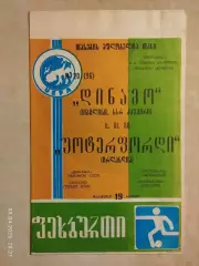 Динамо Тбилиси - Уотерфорд Ирландия 1980