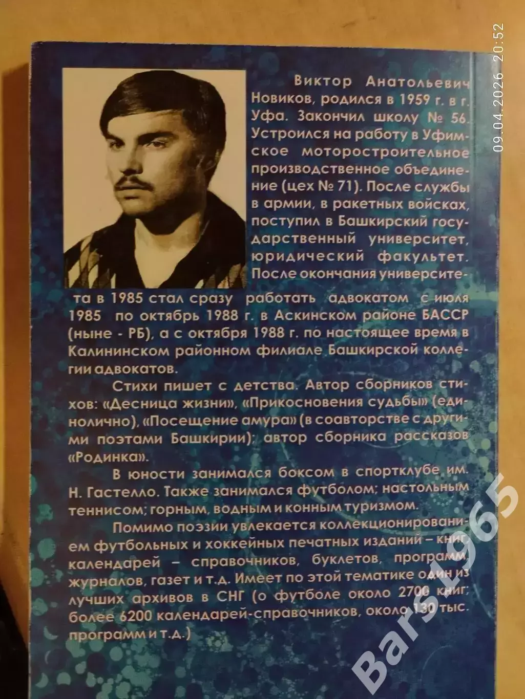 О футболе и хоккее - ямбом, дактилем, хореем 1