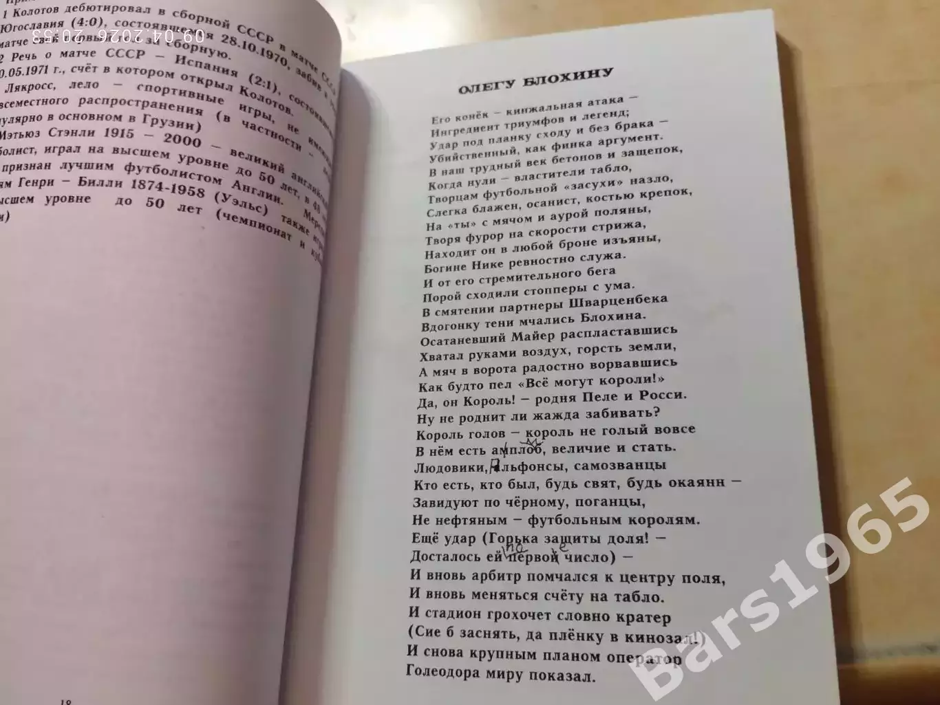 О футболе и хоккее - ямбом, дактилем, хореем 2