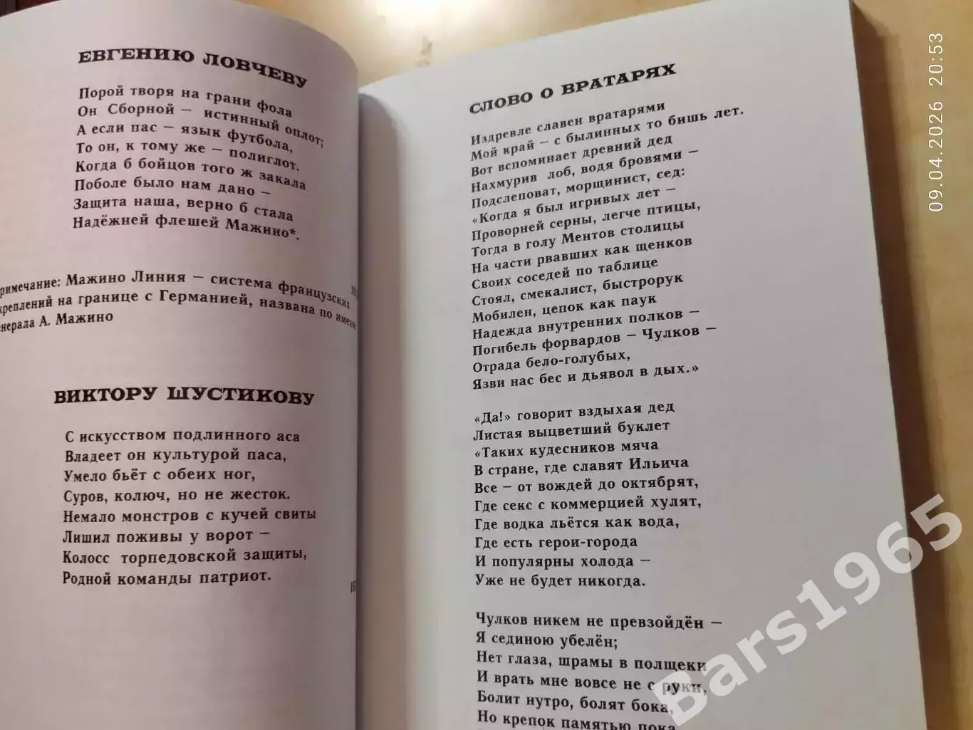 О футболе и хоккее - ямбом, дактилем, хореем 3