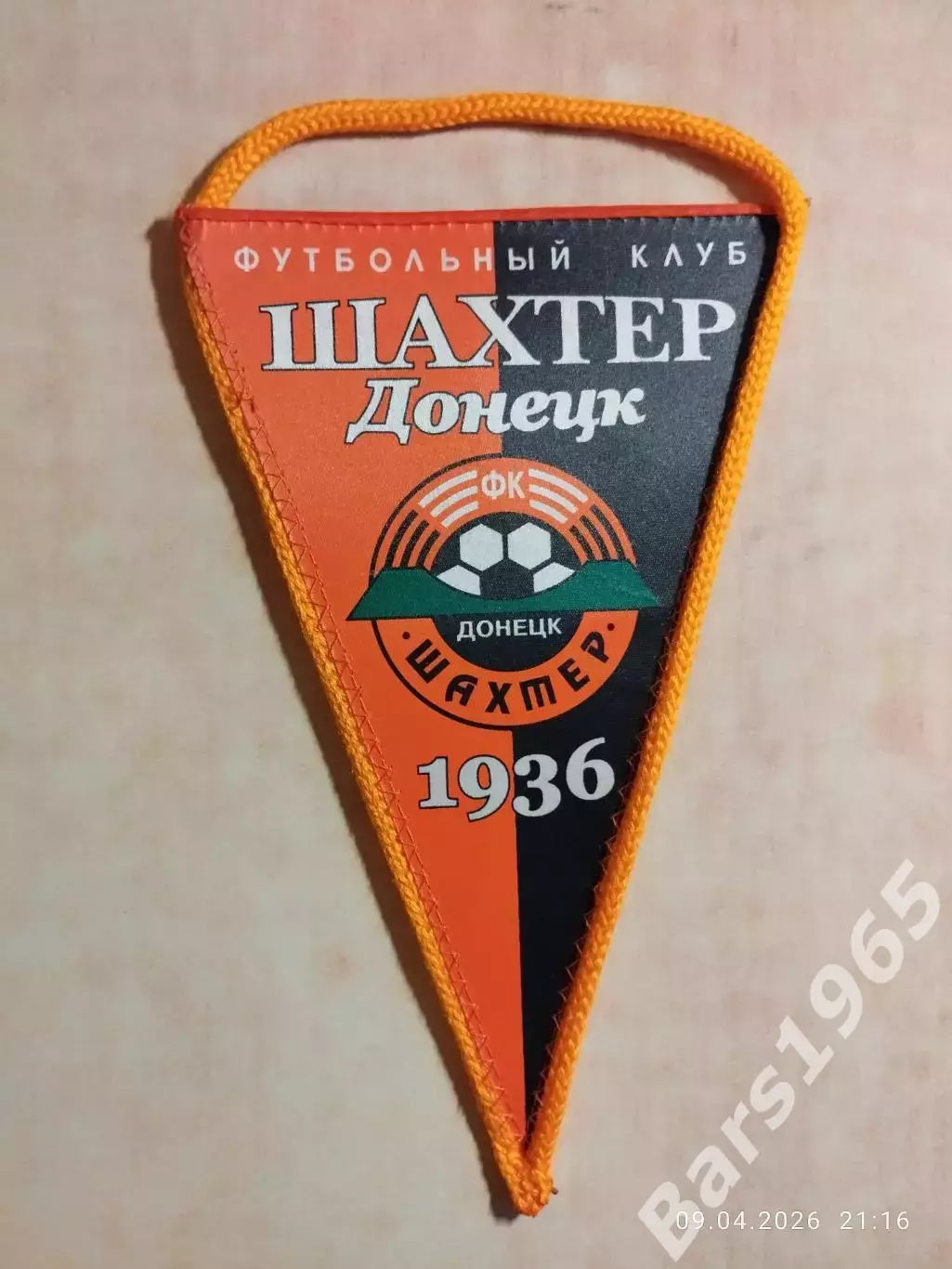 Вымпел Шахтер Донецк