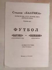 Балтика Калининград - Волжанин Кинешма 1979