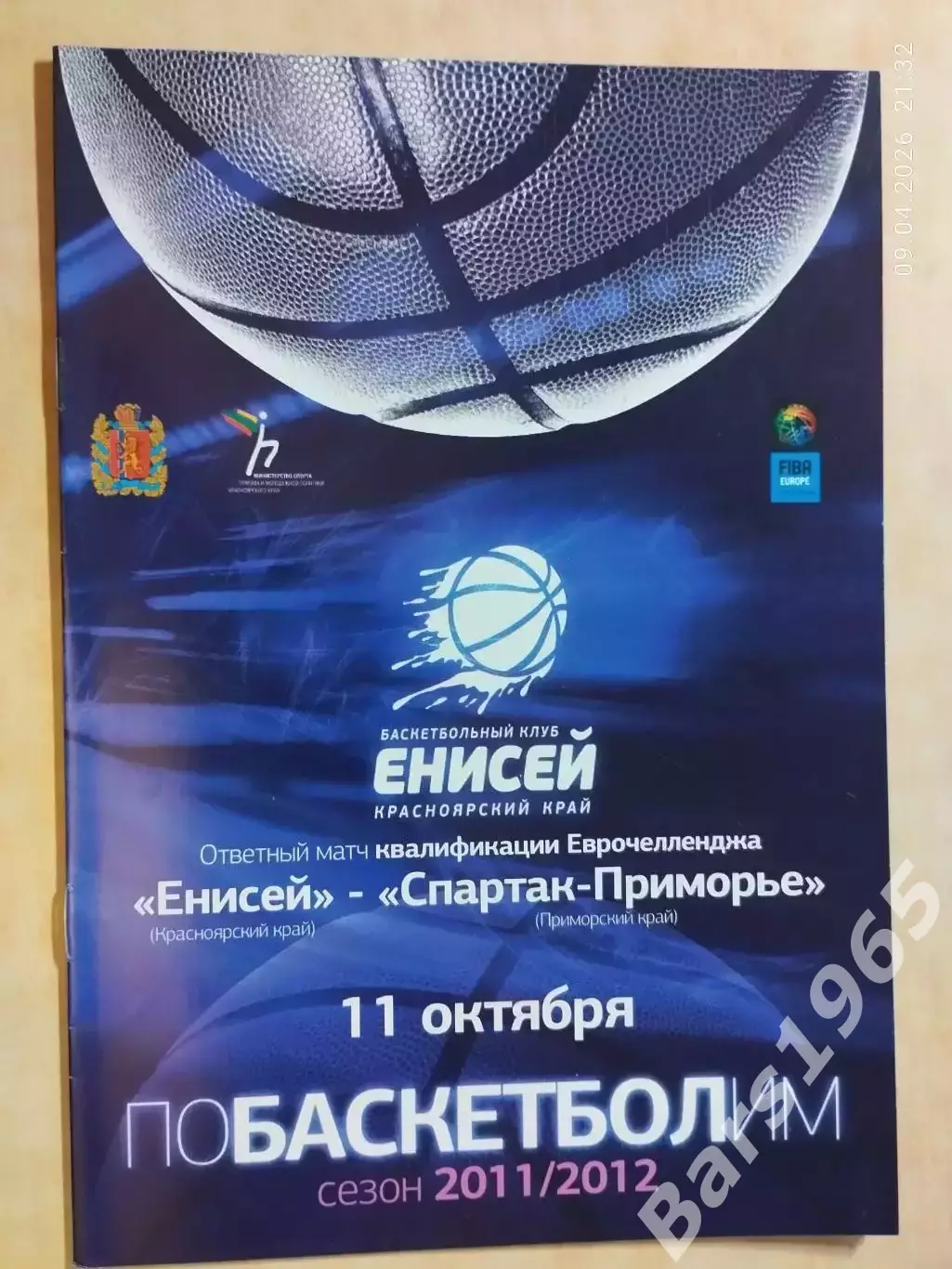 Енисей Красноярск - Спартак-Приморье Владивосток 2011