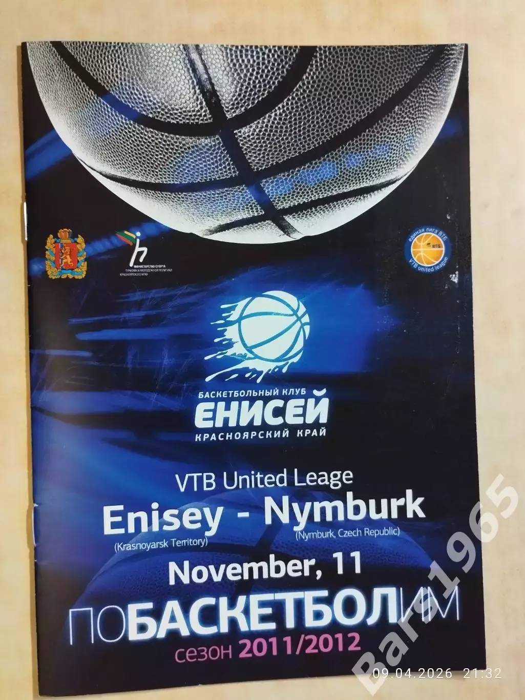 Енисей Красноярск - Нимбурк Чехия 2011