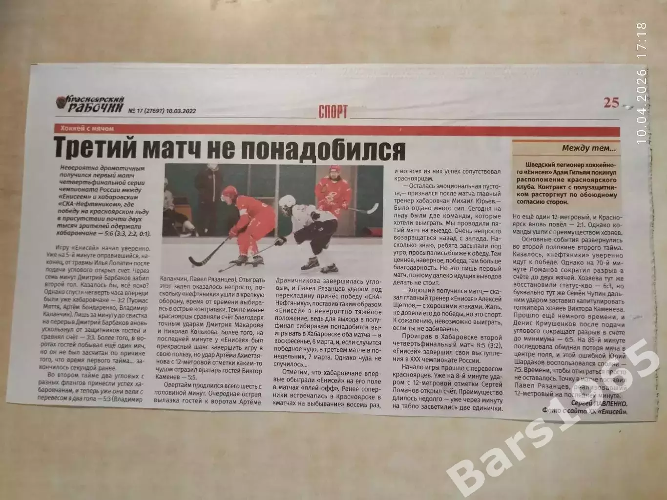Енисей Красноярск - СКА-Нефтяник Хабаровск 2022 Третий матч не понадобился