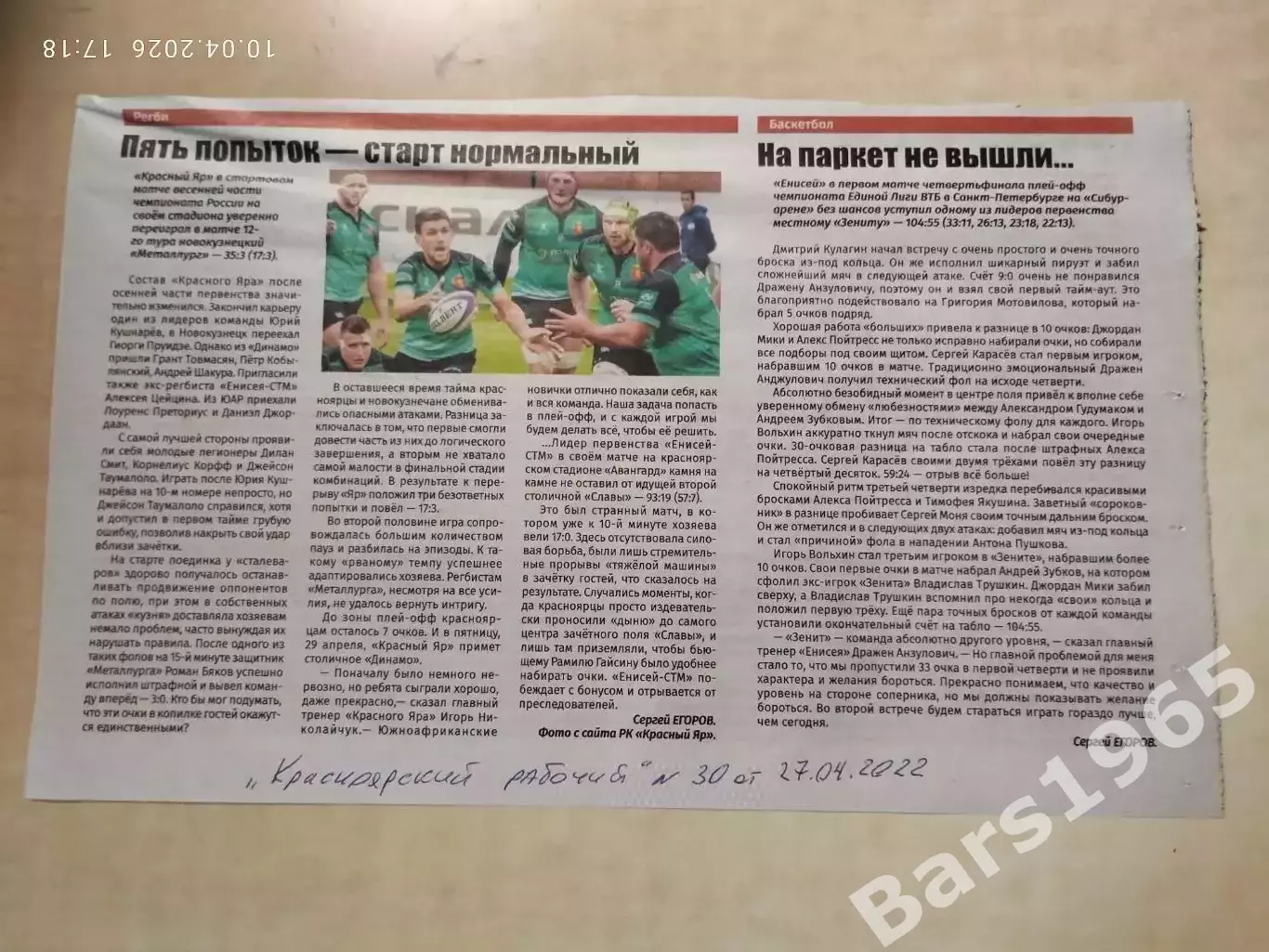 Регби Красный Яр Красноярск - Металлург Новокузнецк 2022 Пять попыток-старт норм