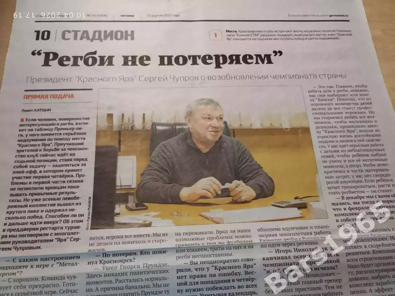 Регби не потеряем Сергей Чупров президент Красный Яр Красноярск