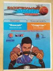 Енисей Красноярск - Спартак Санкт-Петербург 2011