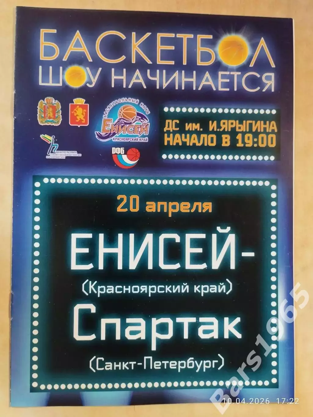 Енисей Красноярск - Спартак Санкт-Петербург 2010