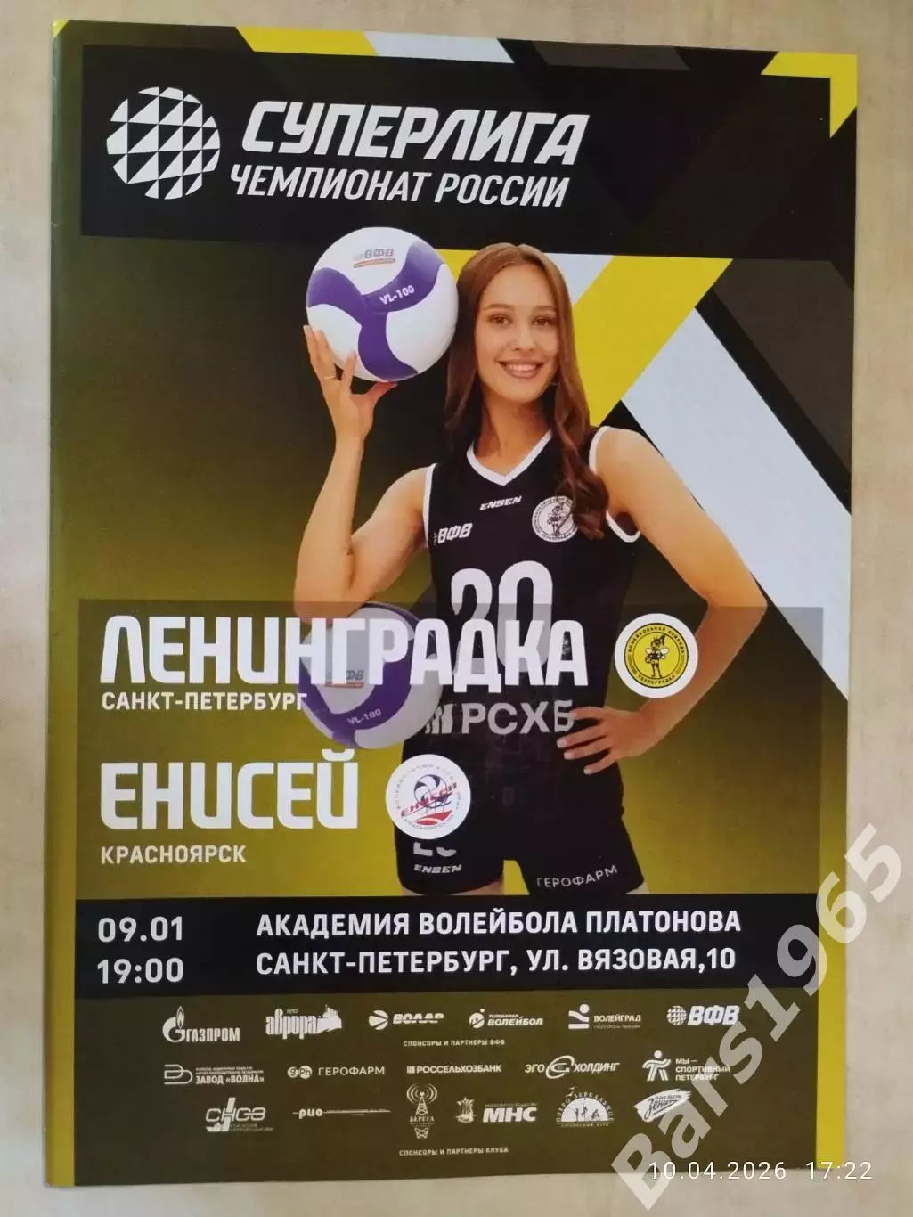 Ленинградка Санкт-Петербург - Енисей Красноярск 2026 Женщины