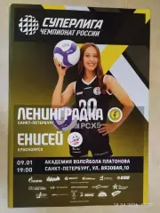 Ленинградка Санкт-Петербург - Енисей Красноярск 2026 Женщины