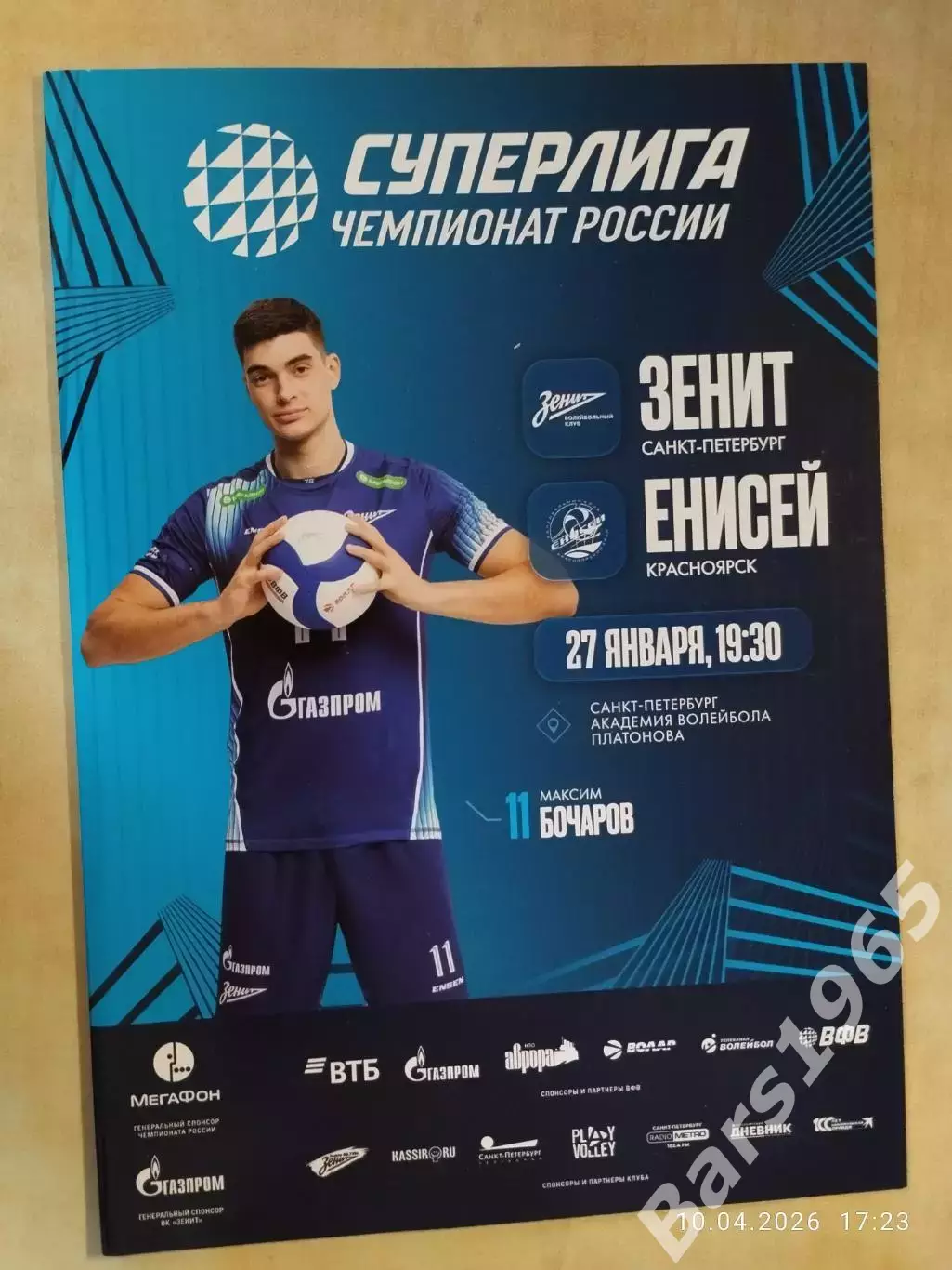 Зенит Санкт-Петербург - Енисей Красноярск 2026