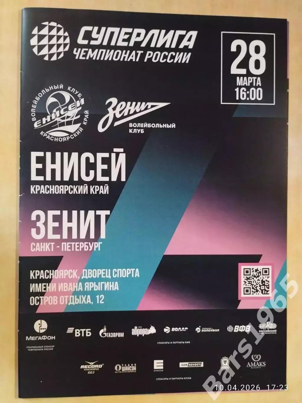 Енисей Красноярск - Зенит Санкт-Петербург 2026