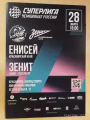 Енисей Красноярск - Зенит Санкт-Петербург 2026
