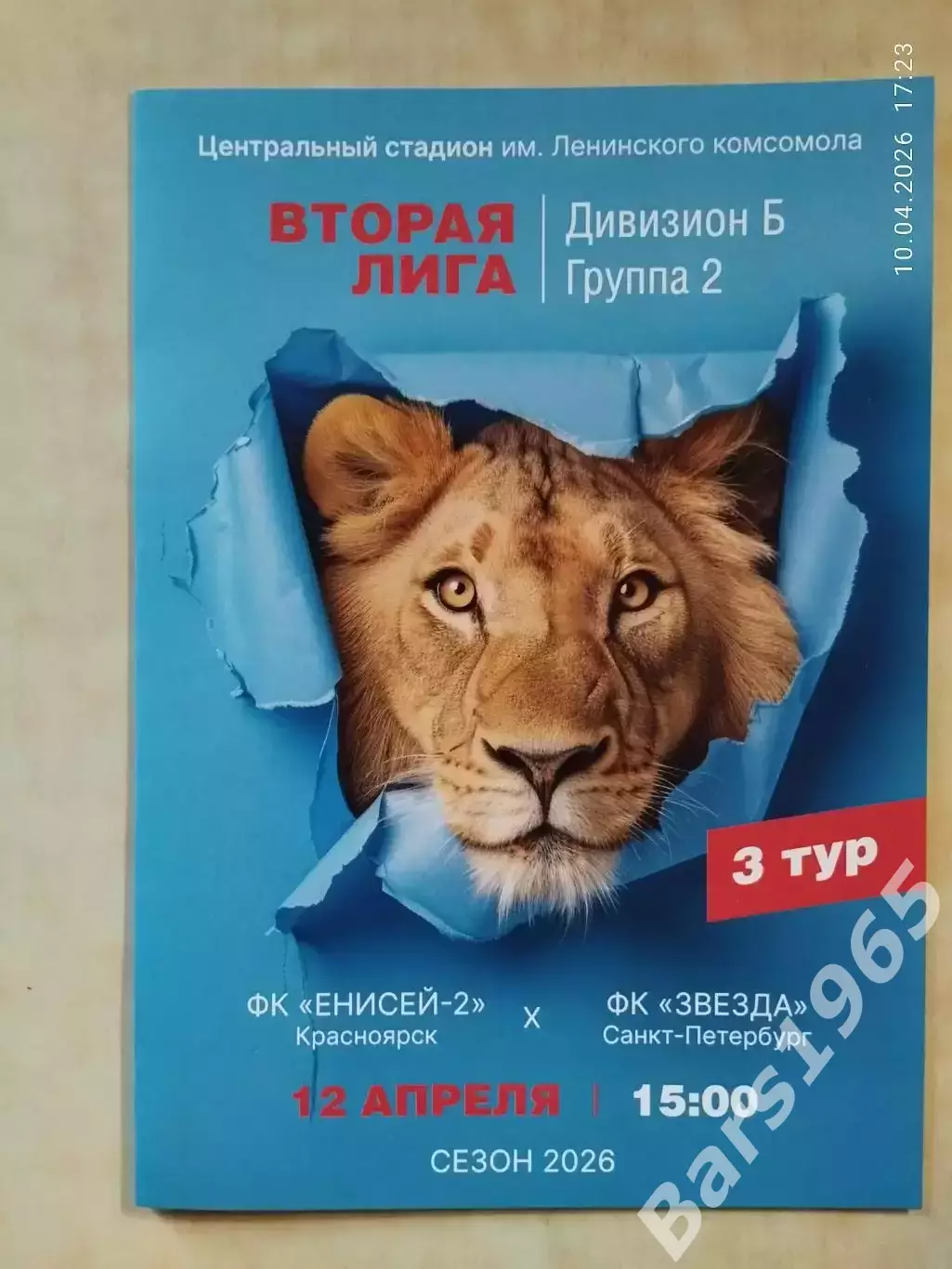 Енисей-2 Красноярск - Звезда Санкт-Петербург 2026