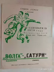 Волга Калинин - Сатурн Рыбинск 1979
