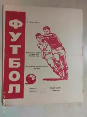 Волга Калинин - Волжанин Кинешма 1978