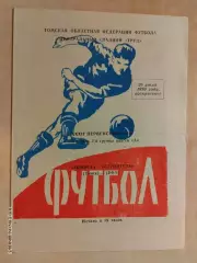 Томлес Томск - Строитель Уфа 1970