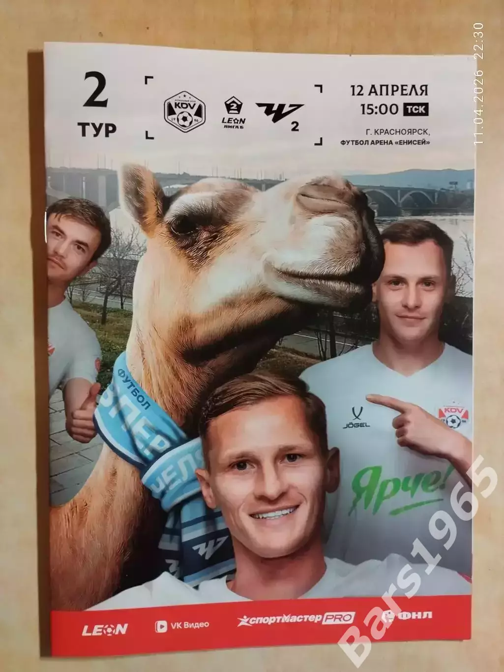 КДВ Томск - Челябинск-2 2026