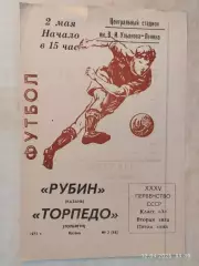 Рубин Казань - Торпедо Тольятти 1973
